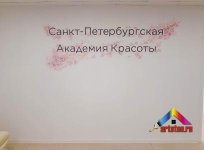 Нанесение надписи в студии перманента на заказ