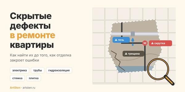 Скрытые дефекты в ремонте: как найти до сдачи квартиры