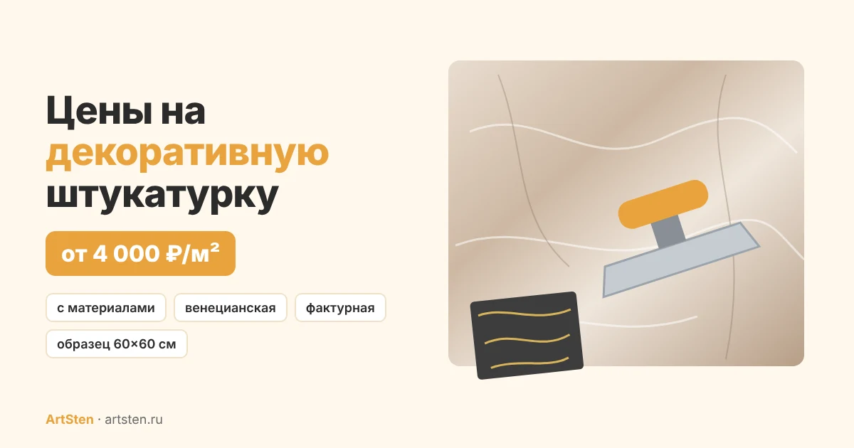 Цены на декоративную штукатурку стен в СПб — от 4 000 ₽ за м² с материалами