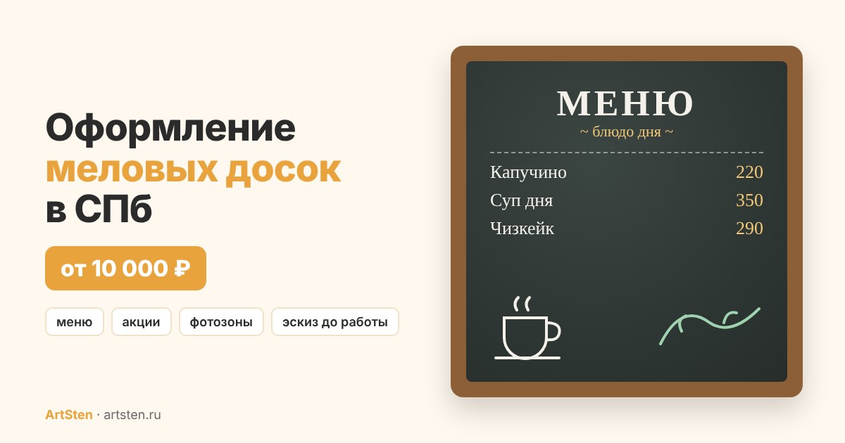 оформление меловых досок в спб
